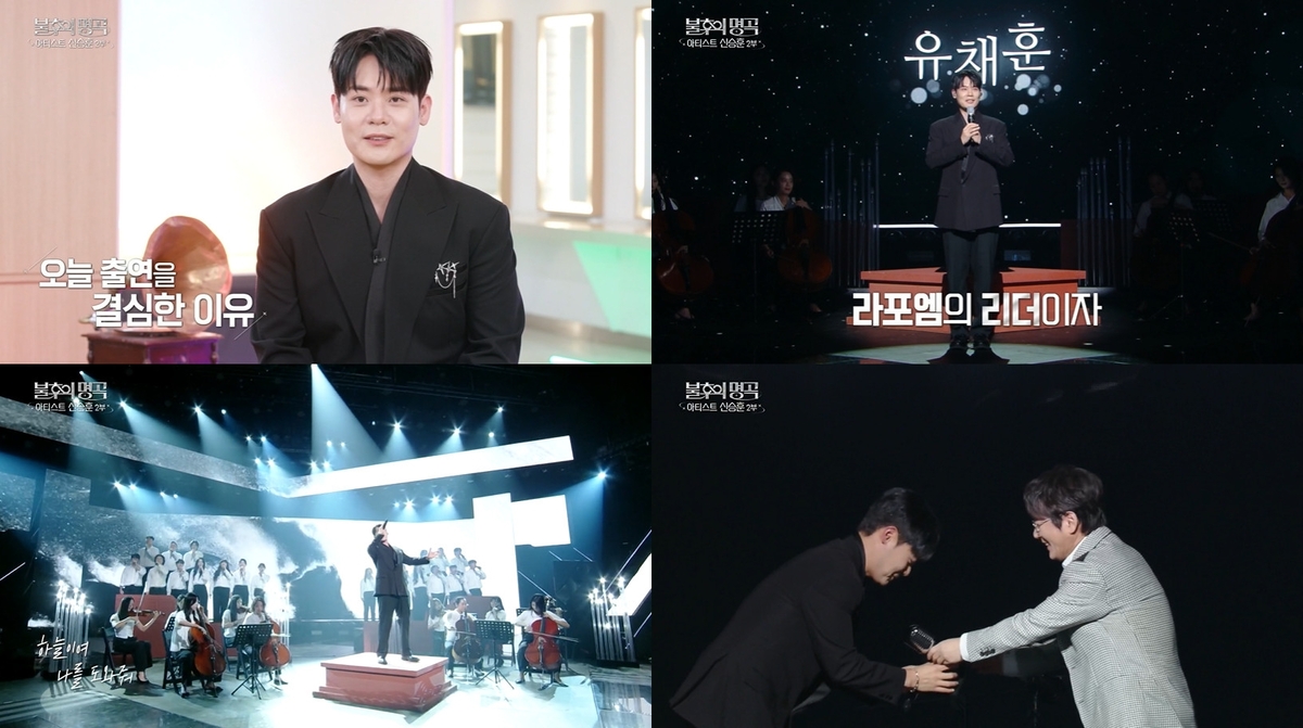 라포엠 유채훈, 솔로 첫 출연 '<b>불후의 명곡</b>' <b>우승</b> 직행