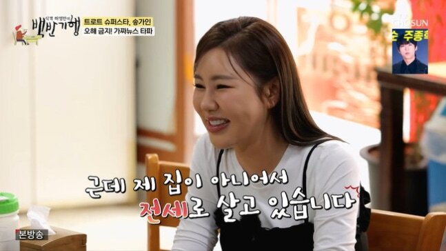 <b>송가인</b> ‘200억 재산→애기 둘’ 루머 억울…“<b>가짜뉴스</b> 보면 안돼”