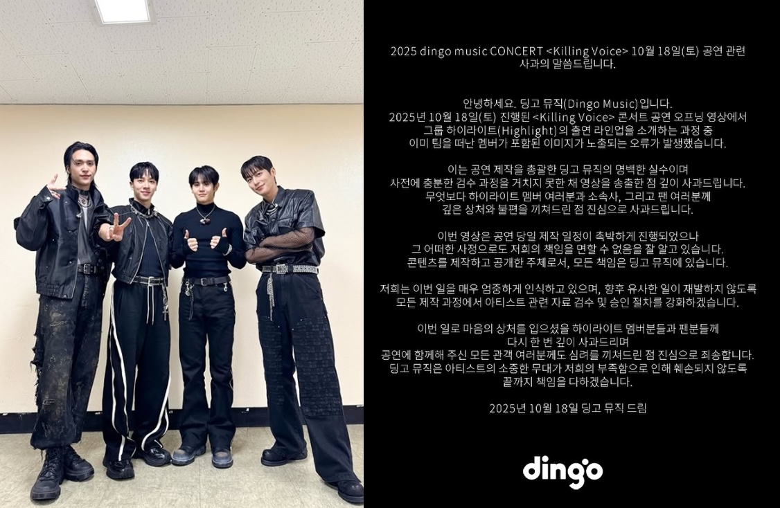윤두준 아닌 <b>용준형</b>?…<b>딩고뮤직</b> “공연 라인업 소개 오류” 사과
