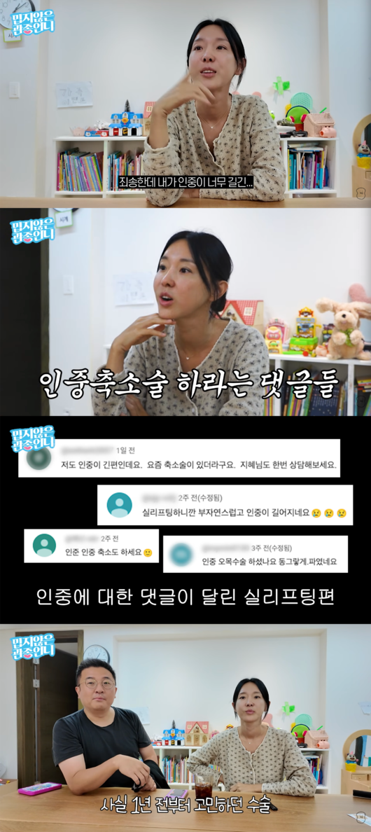 “성형 이제 안 할 것 같다” <b>이지혜</b>, <b>인중</b>축소 후 심경 <b>고백</b>