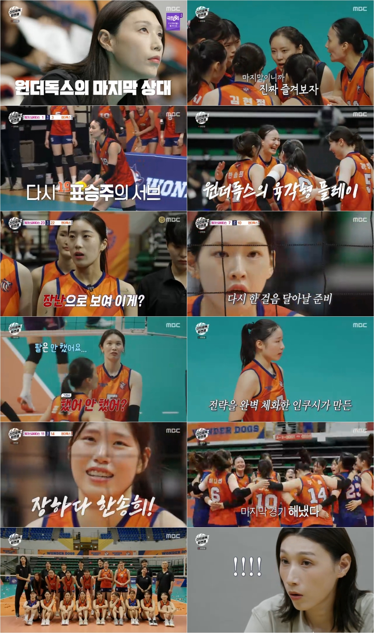 ‘신인감독 <b>김연경</b>’ <b>원더독스</b>, 흥국생명 꺾었다…최종 ‘5승2패’ [TV핫...
