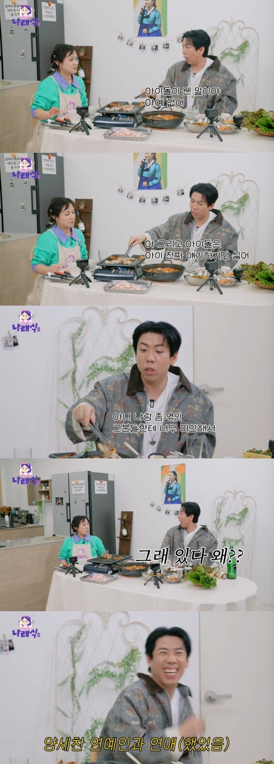 <b>박나래</b> “게이 친구와 연애?” <b>양세찬</b> “너도 연예인 만났잖아” <b>폭로전</b>