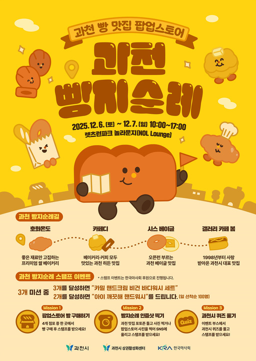 <b>렛츠런파크</b> 서울 ‘<b>과천맛집</b> 팝업스토어’ 개장