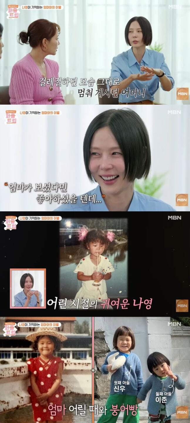 <b>김나영</b> “母, <b>걸레질</b>하던 중 그대로 <b>사망</b>, 7살이던 내가 발견했다”[TV핫...