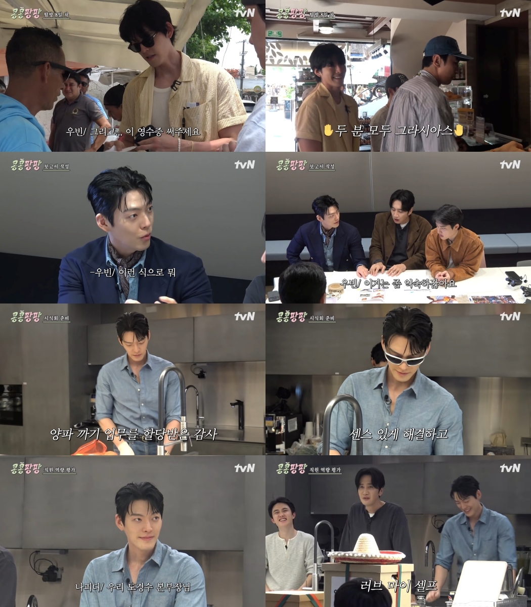 ‘인간 <b>김우빈</b>’ 매력 대방출…이래서 다들 <b>김우빈</b> 찾는다 (<b>콩콩팡팡</b>)
