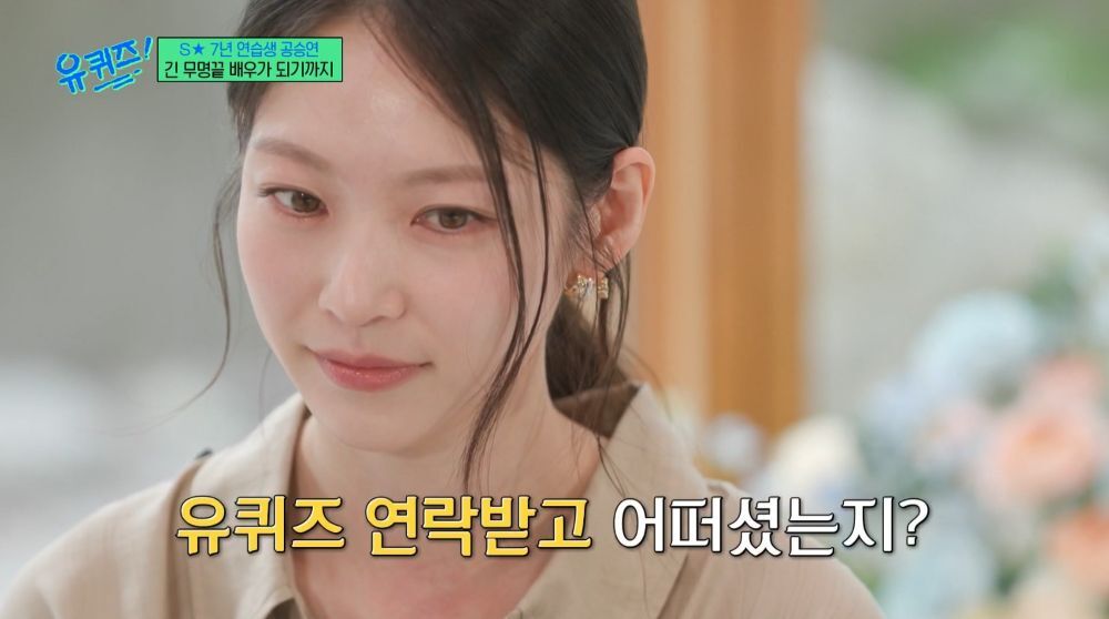 아이유 ·변우석 열차 탄다더니…‘유퀴즈’ 공승연, ‘대군부인’ 언급...