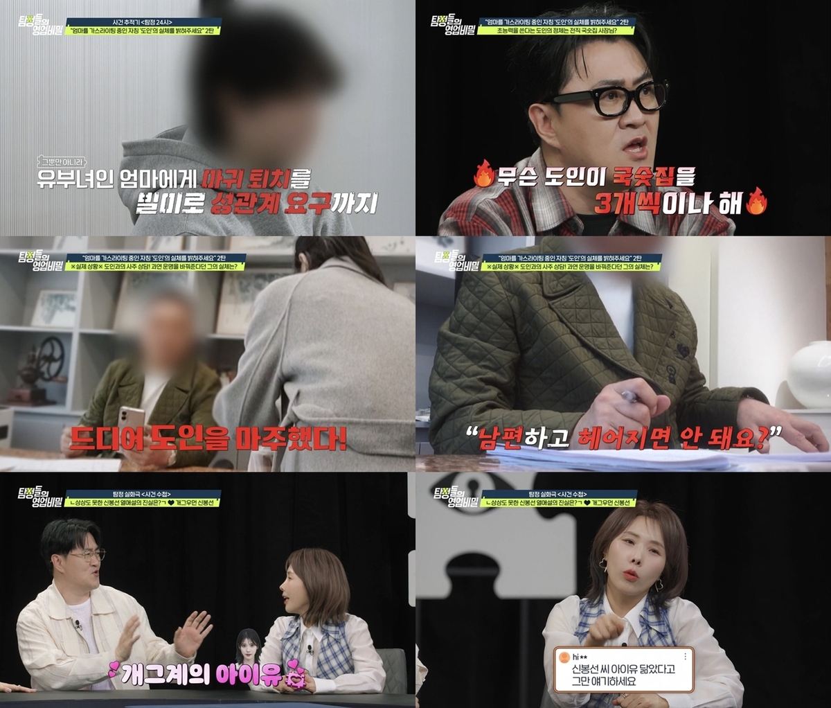‘母女 성추행' 가짜 도인, 잠입한 女탐정 얼굴 보더니 “남편과 헤어져...