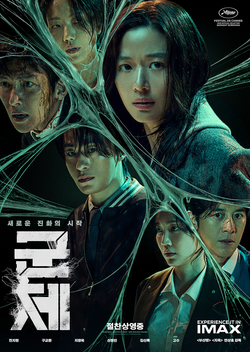 《屍速禁區》14天破400萬全智賢延尚昊創票房紀錄