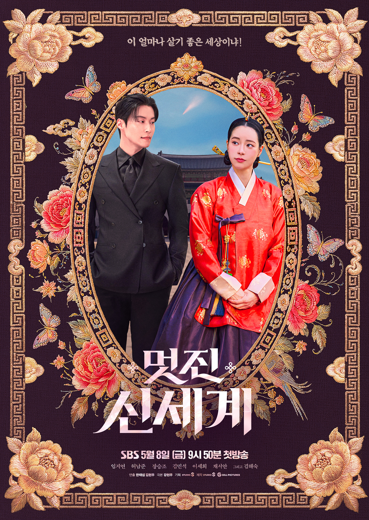 [SW이슈] 임지연·허남준 해냈다…‘멋진 신세계’의 짜릿한 역전극
