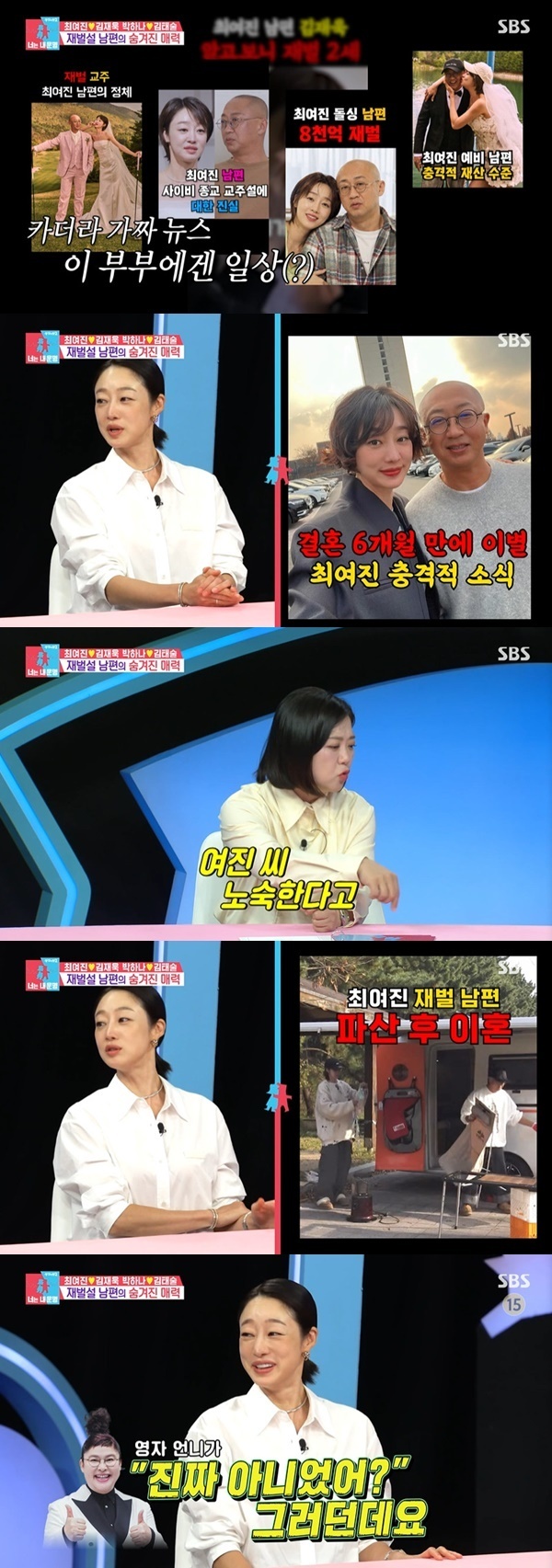 <b>최여진</b>, '8000억 재벌설'부터 이혼설까지 직접 해명