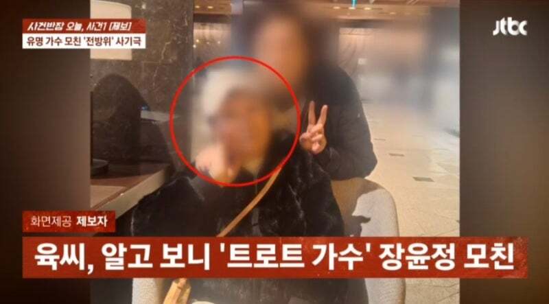 <b>장윤정</b> 친모, ‘절연’한 딸 가짜 카톡 만들어 ‘투자사기’ 의혹…박나...