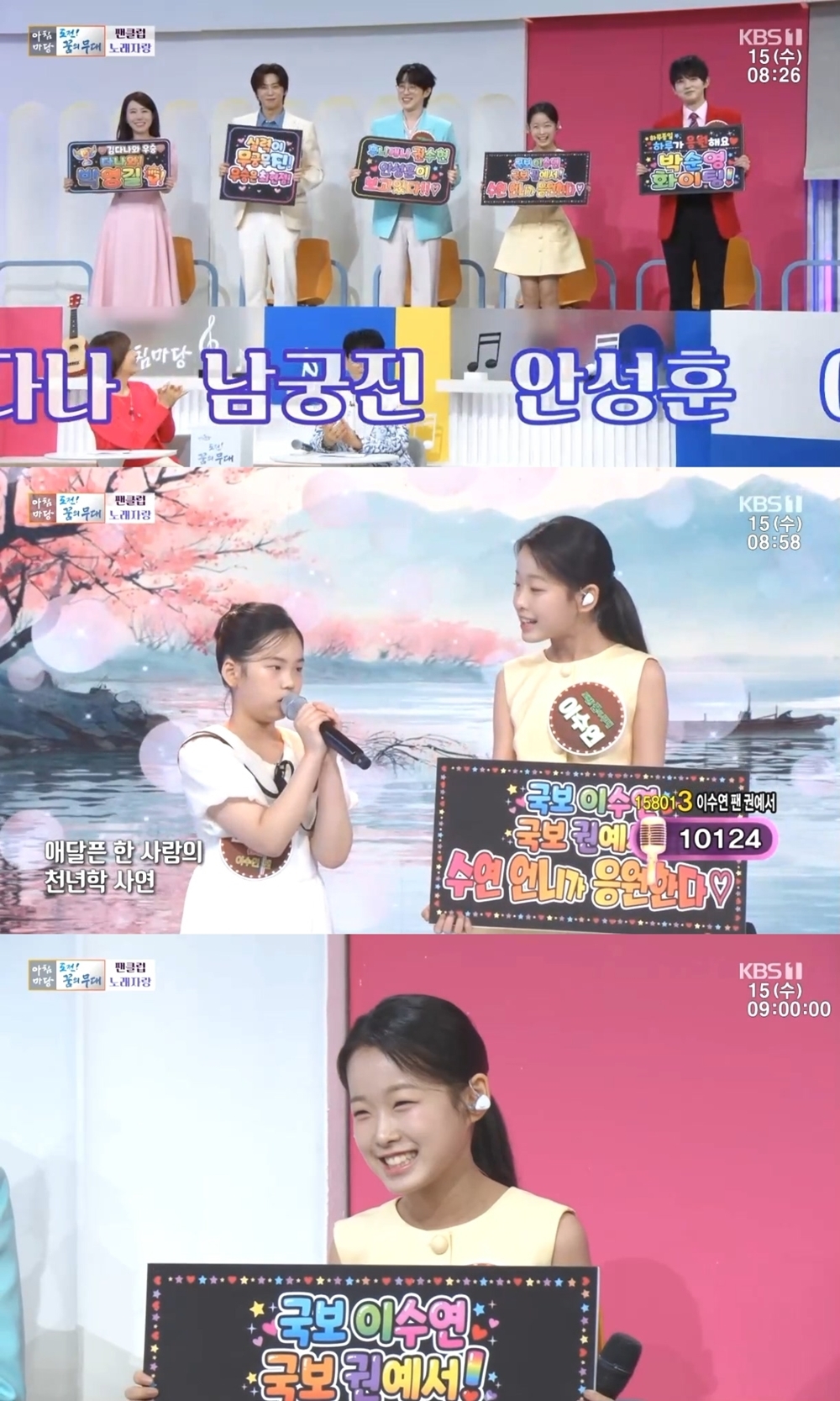 <b>이수연</b>, 초3 팬과 특별한 듀엣…‘아침마당’서 훈훈한 감동