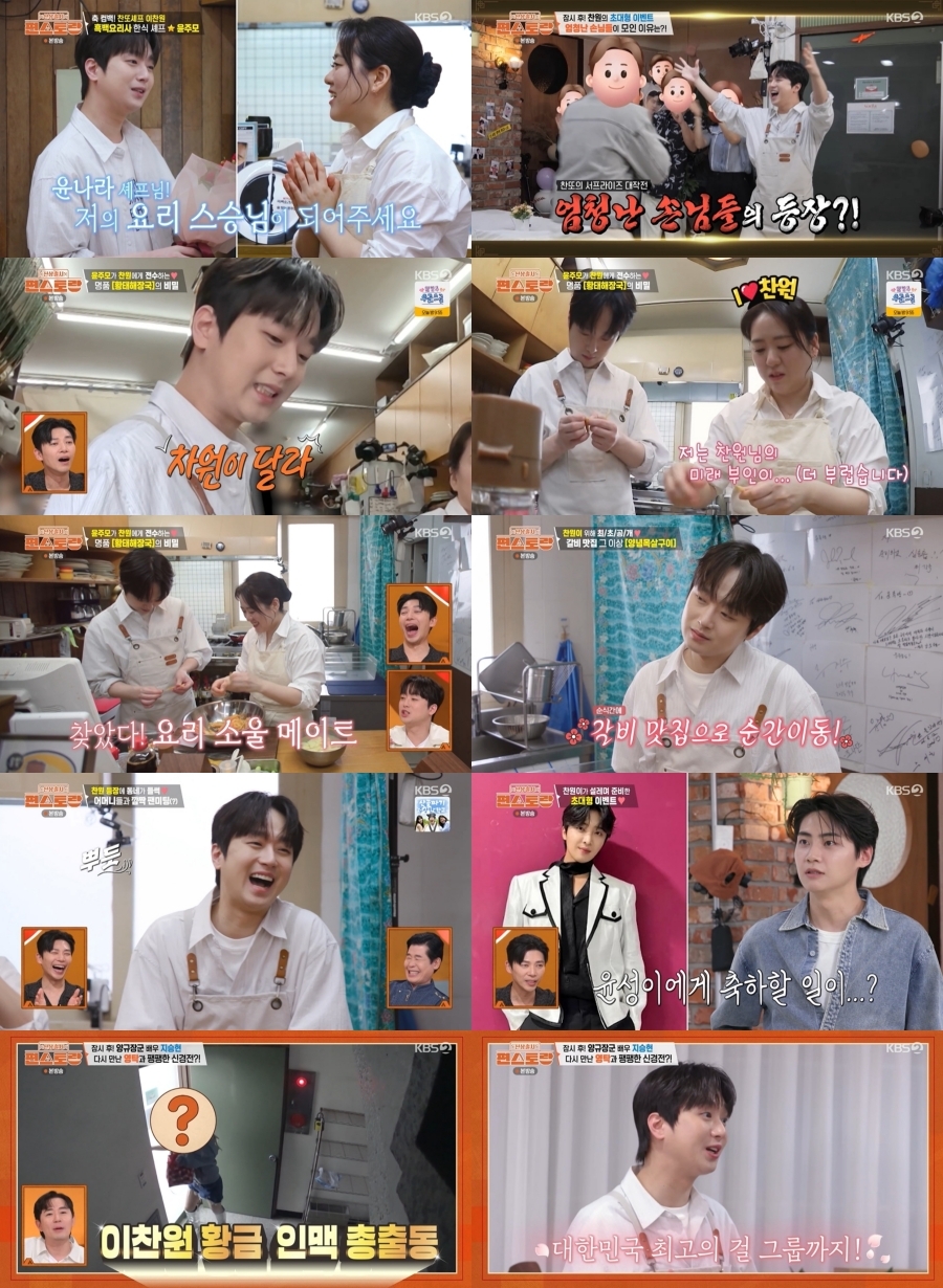 이찬원, ‘편스토랑’ 웰컴백…“미래의 부인 부러워” <b>윤주모</b>와 찰떡 ...