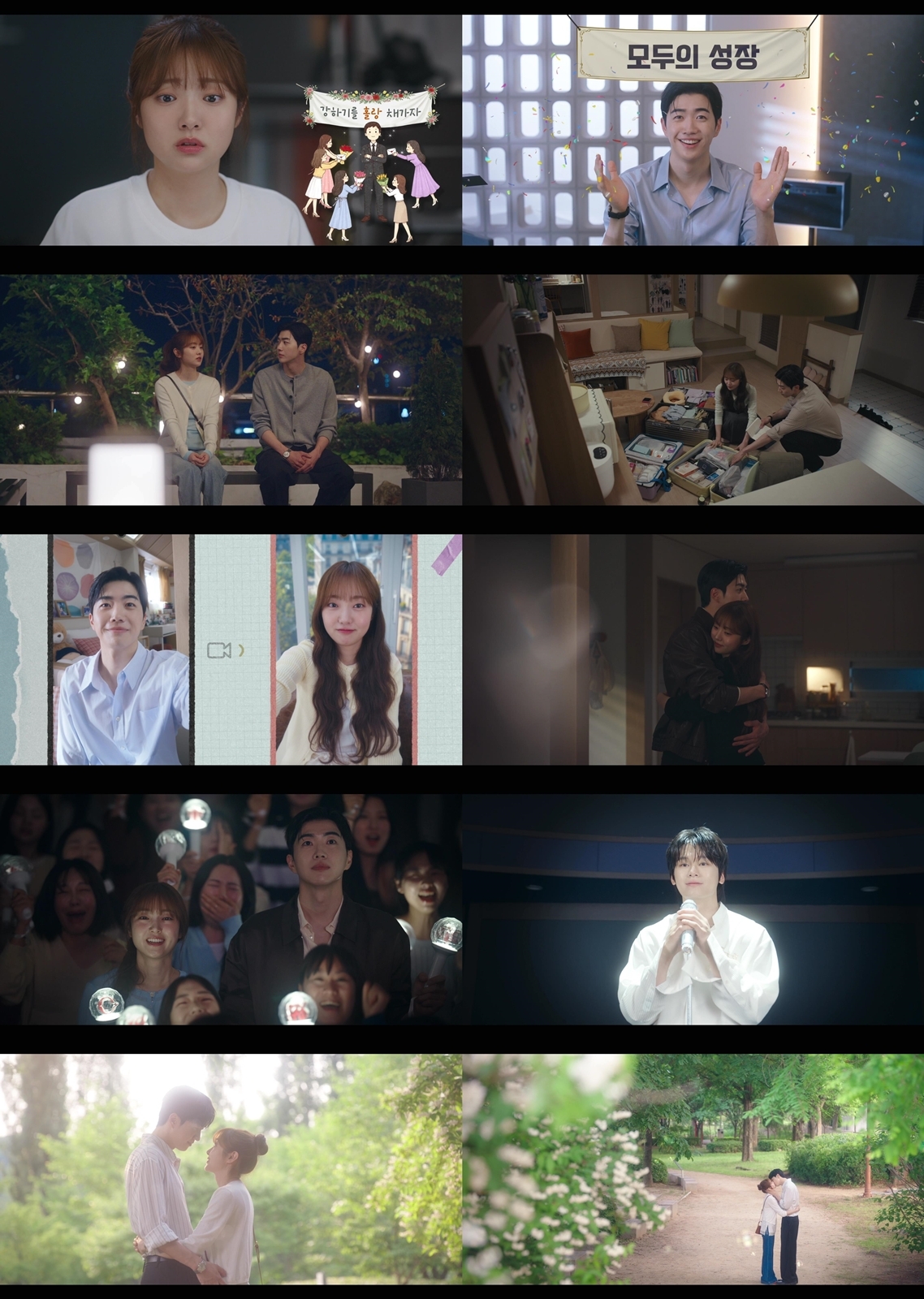 ‘<b>최애의 사원</b>’ 강훈김혜준, 장거리 연애 끝내고 결실…꽉 닫힌 <b>해피</b>...
