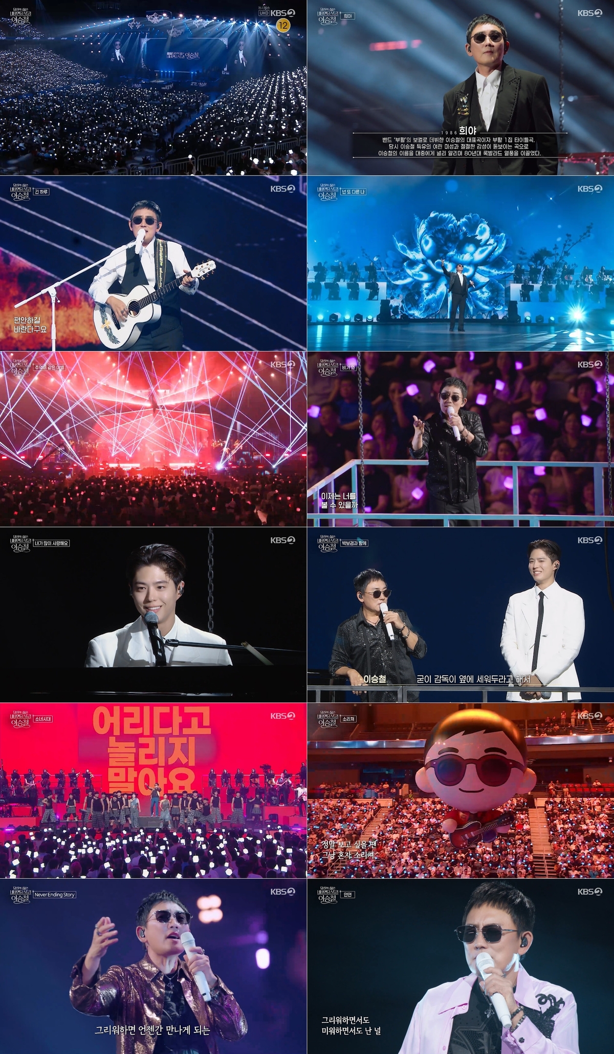 <b>이승철</b>, 40년 내공 빛났다…1만2천 관객과 만든 ‘<b>네버엔딩 스토리</b>’