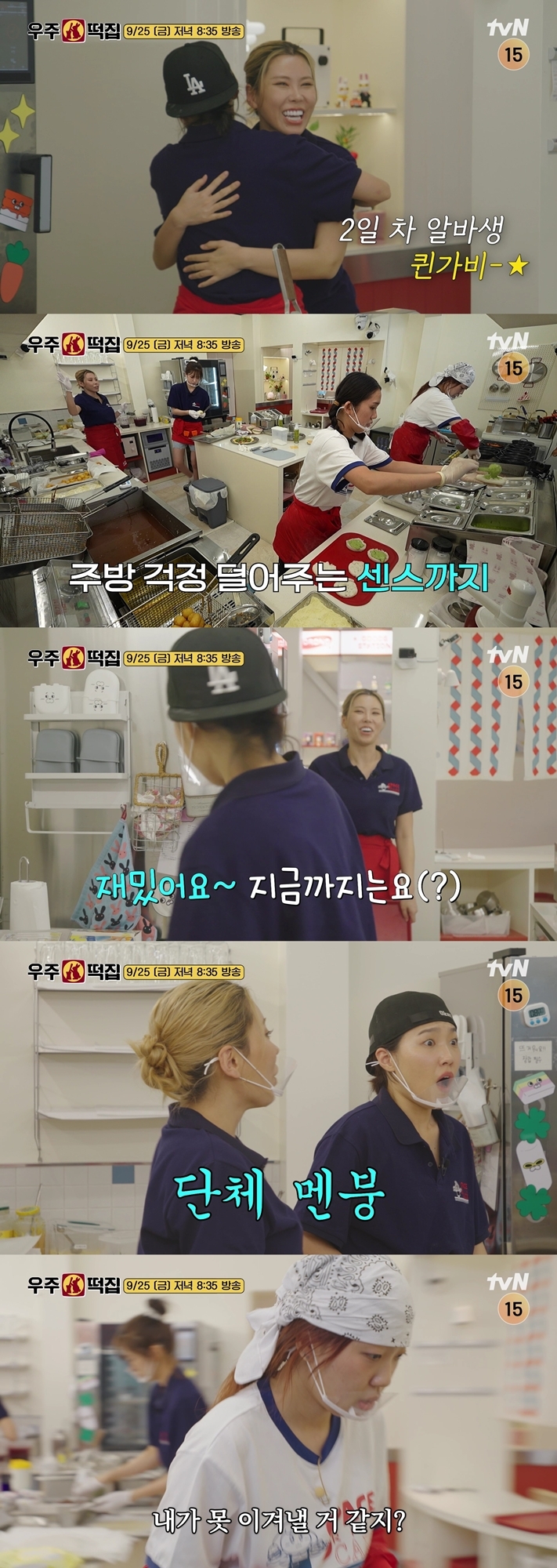 <b>가비</b>, ‘<b>우주떡집</b>’ 알바 출격…‘퀸<b>가비</b>’ 매력으로 지락이들 접수