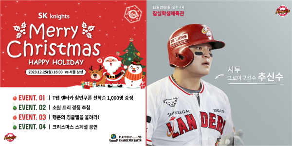 SK 나이츠, 25일 <b>크리스마스</b> 경기 때 <b>추신수</b> 시구
