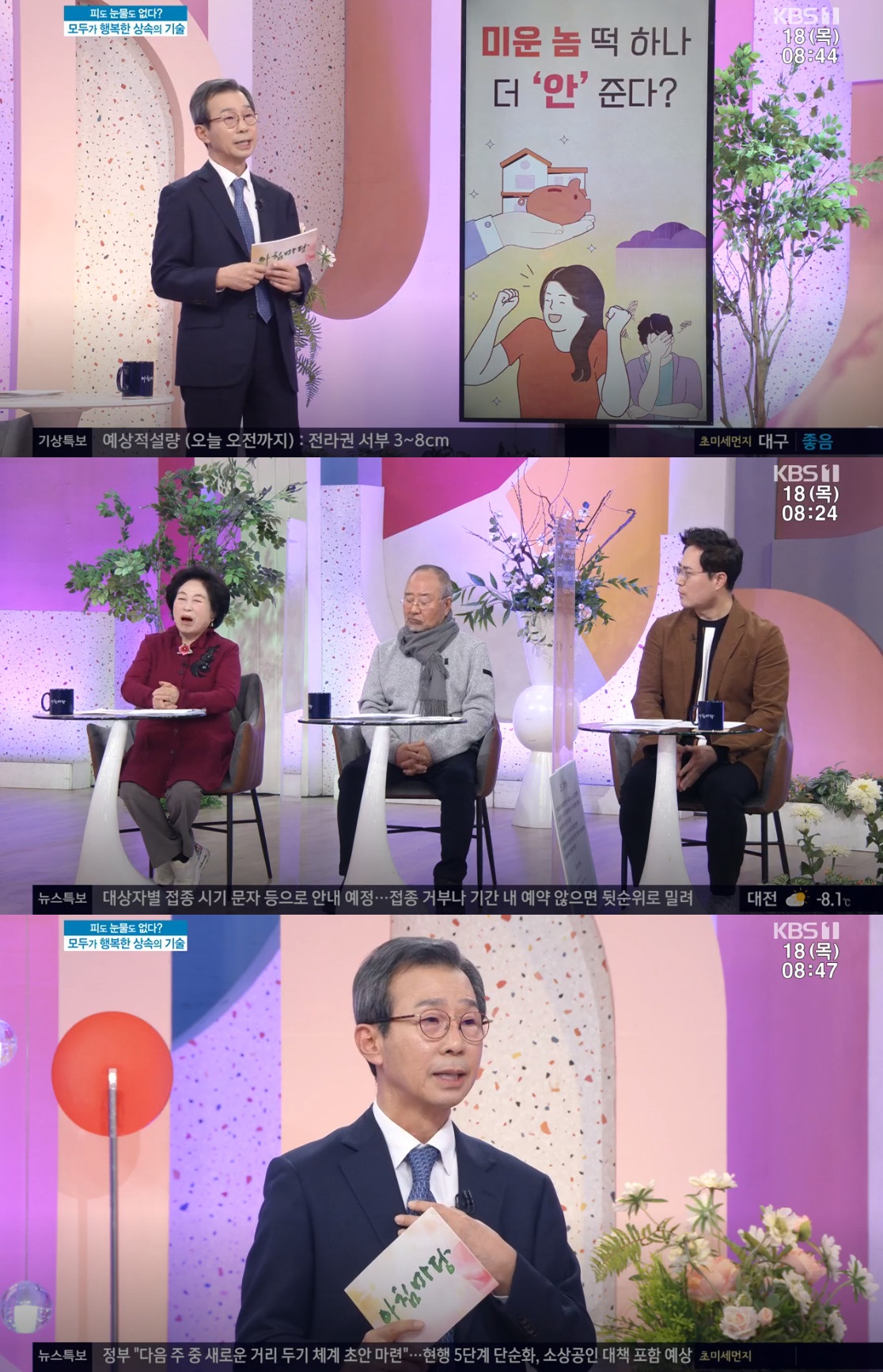 '아침마당' <b>전원주</b> "<b>상속</b> 공평하게? 더 예쁜 자식 있지만…"
