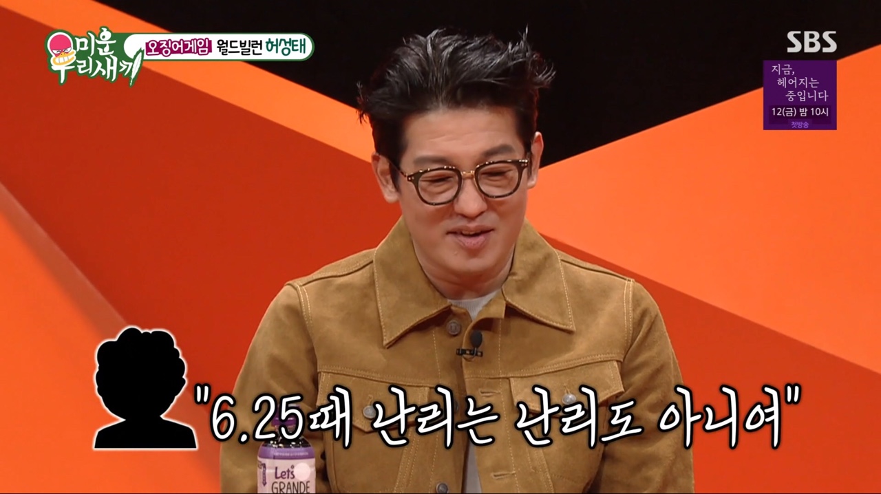 '<b>미우새</b>' <b>허성태</b> "<b>오징어게임</b> 인기? SNS 팔로워 1만→220만 증가"