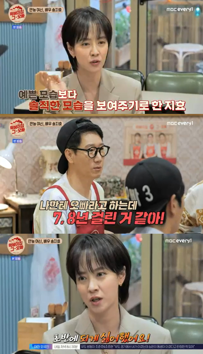 <b>송지효</b> “예쁘게 보이고 싶은 욕심 없어” <b>털털 매력</b> 폭발 (떡볶이집 그...