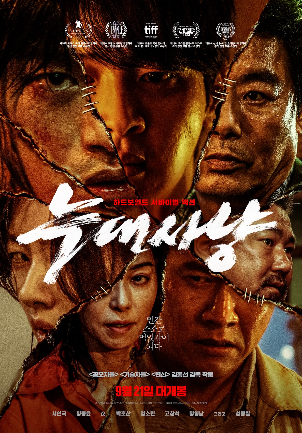 '늑대사냥' 관전포인트 공개 #청불액션 #K-서바이벌 #리얼리티