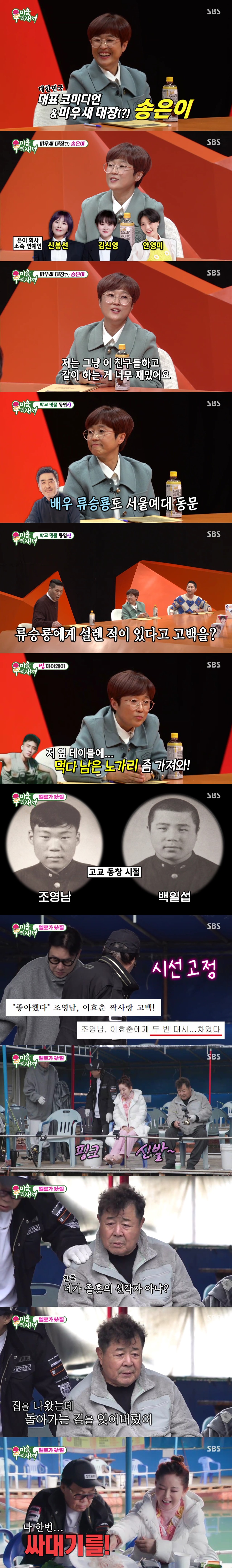<b>조영남</b> "사귀다 졸혼하자, 아파트 좋은 거 있어"…이효춘 거부(미우새)