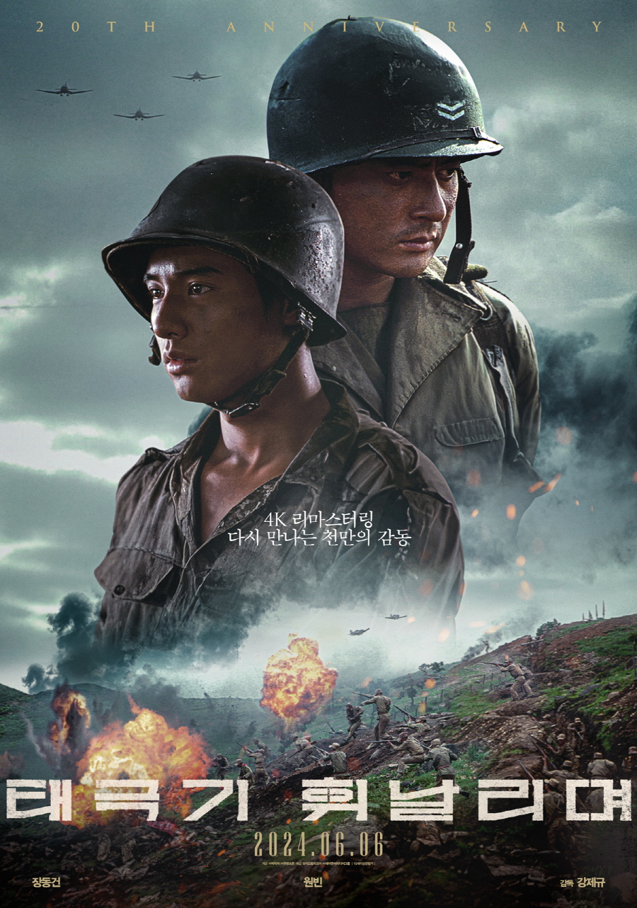 원빈, 14년 만에 극장에서 만난다 '태극기 휘날리며' 재개봉