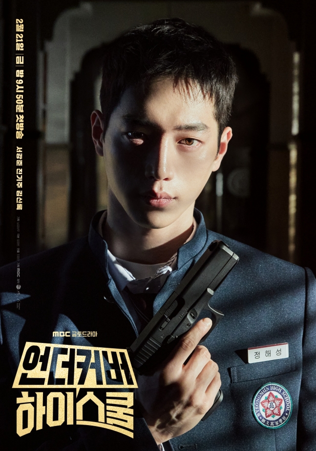 MBC '언더커버 하이스쿨', 티빙 동시 공개소식입니다 !