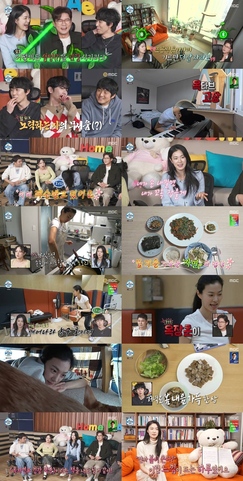 ‘<b>나혼산</b>’ <b>옥자연</b>, 이사한 새집 공개…김대호-기안84와 삼각 구도 형성