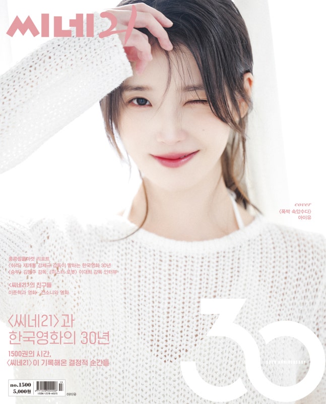 서로 다른 매력을 담은 아이유님의 화보