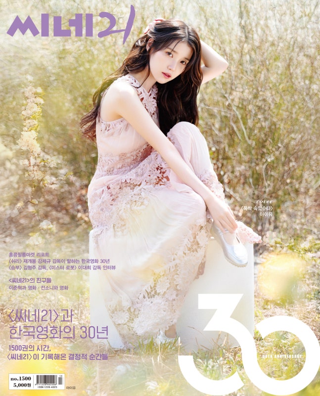 서로 다른 매력을 담은 아이유님의 화보