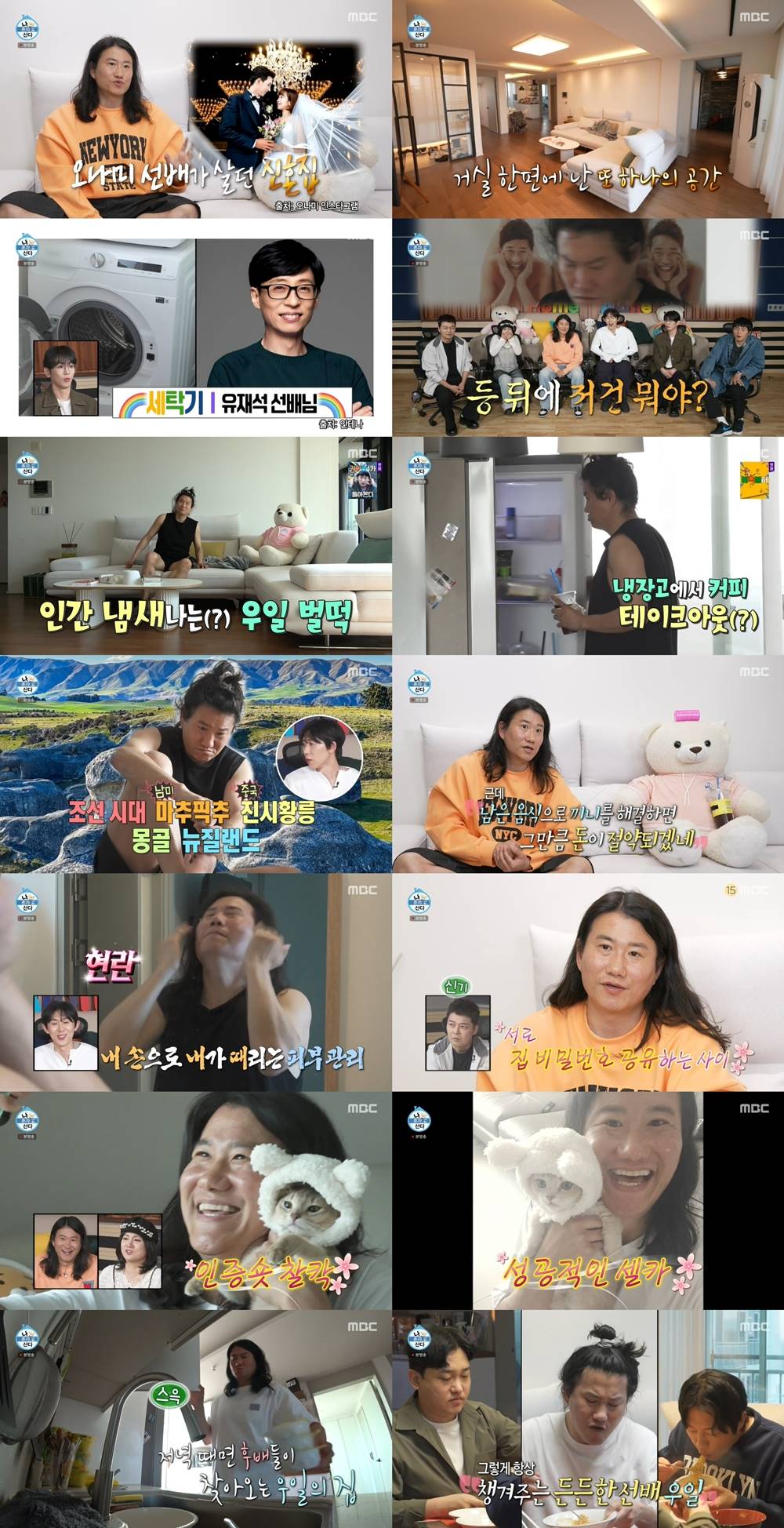 ‘나혼산’ <b>임우일</b>, 기안84 업그레이드 버전? “살아 있잖아” 냉동 음...