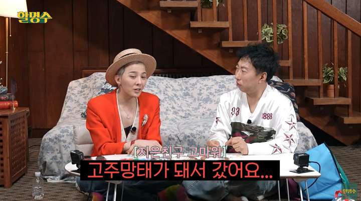 <b>지드래곤</b> "군 입대 전 <b>아이유</b>가 소주 채운 냉장고 선물…고주망태 돼"