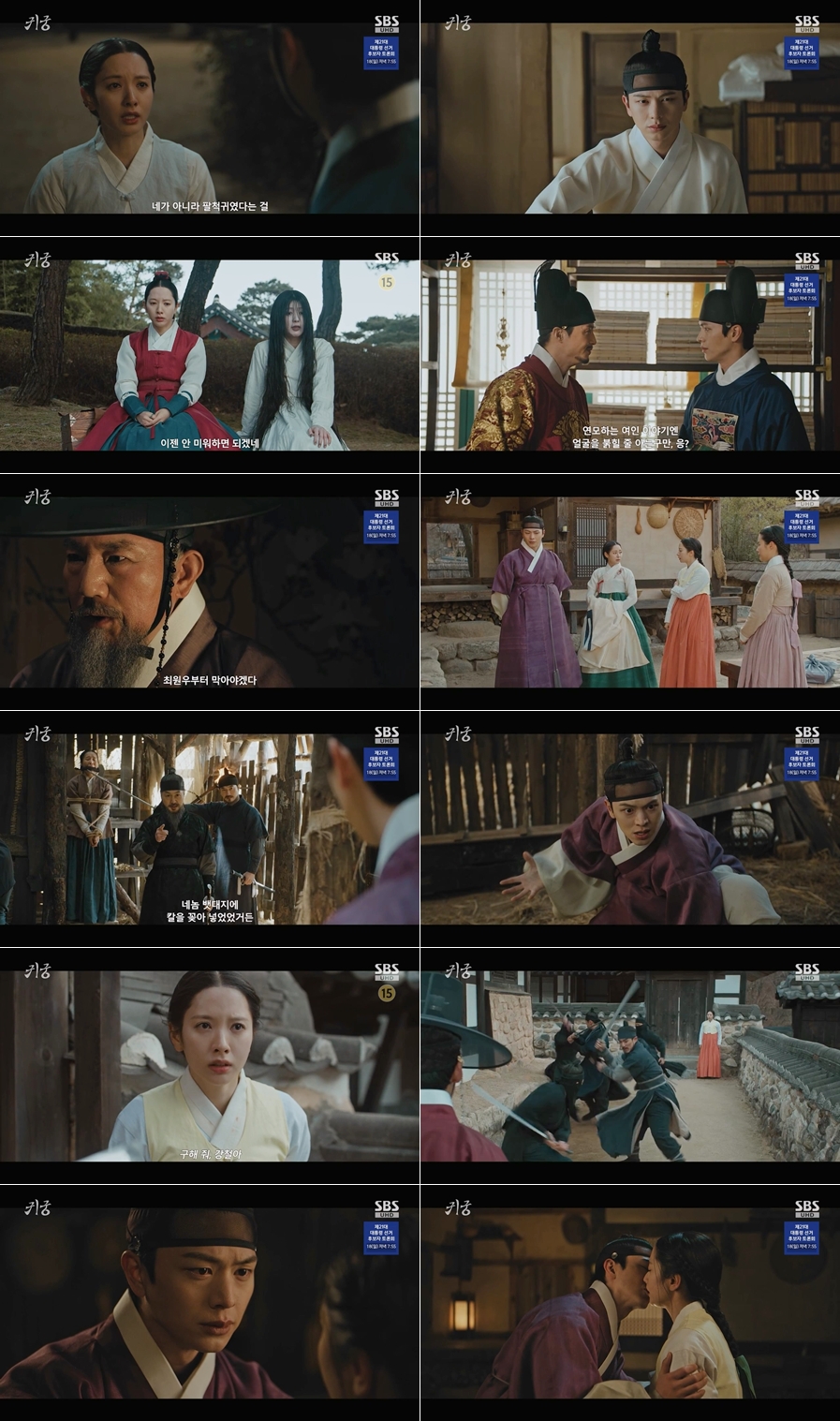 ‘귀궁’ <b>육성재</b>김지연 눈물의 입맞춤…최고 11.4%