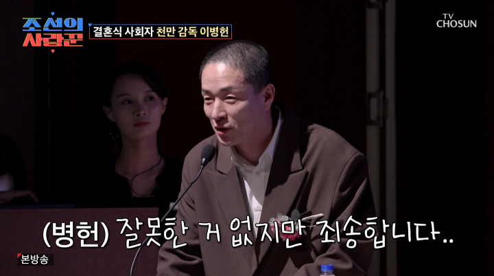 '<b>사랑꾼</b>' <b>이병헌</b> 감독, 심현섭 결혼식서 "잘못한 건 없지만 죄송한 마음...