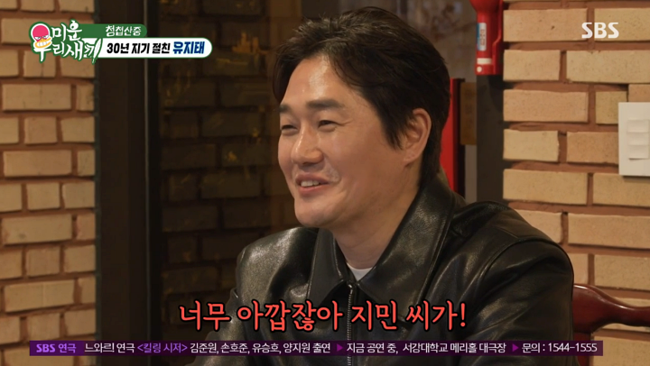 '<b>미우새</b>' <b>유지태</b>, <b>김준호</b>김지민 청첩장에 "지민 씨가 너무 아까워"