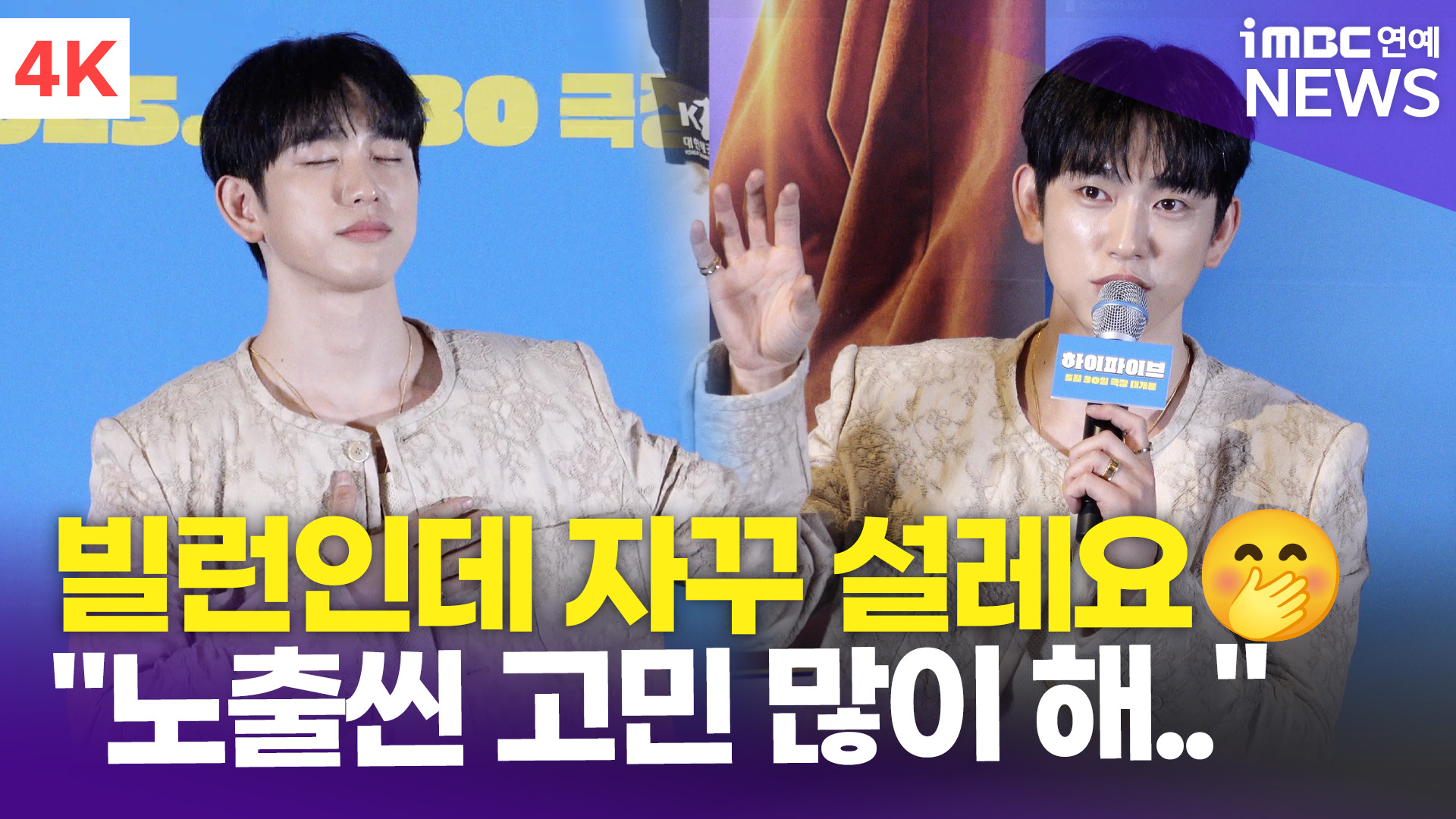 [영상] 박진영, 인생 첫 <b>악역</b> 연기…"노출씬 고민 많이 했습니다!"(하이...