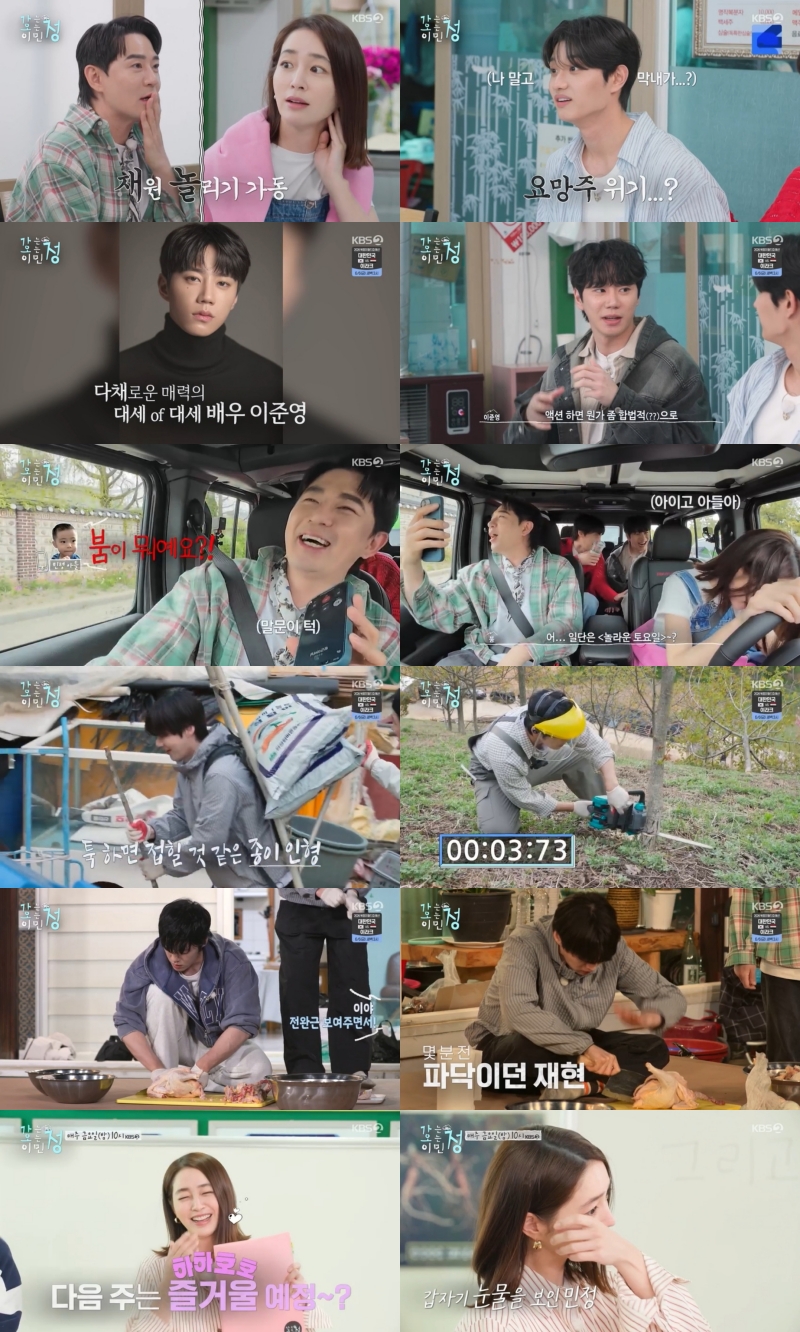 <b>이민정</b> 눈물 포착…무슨 일? (가오정)