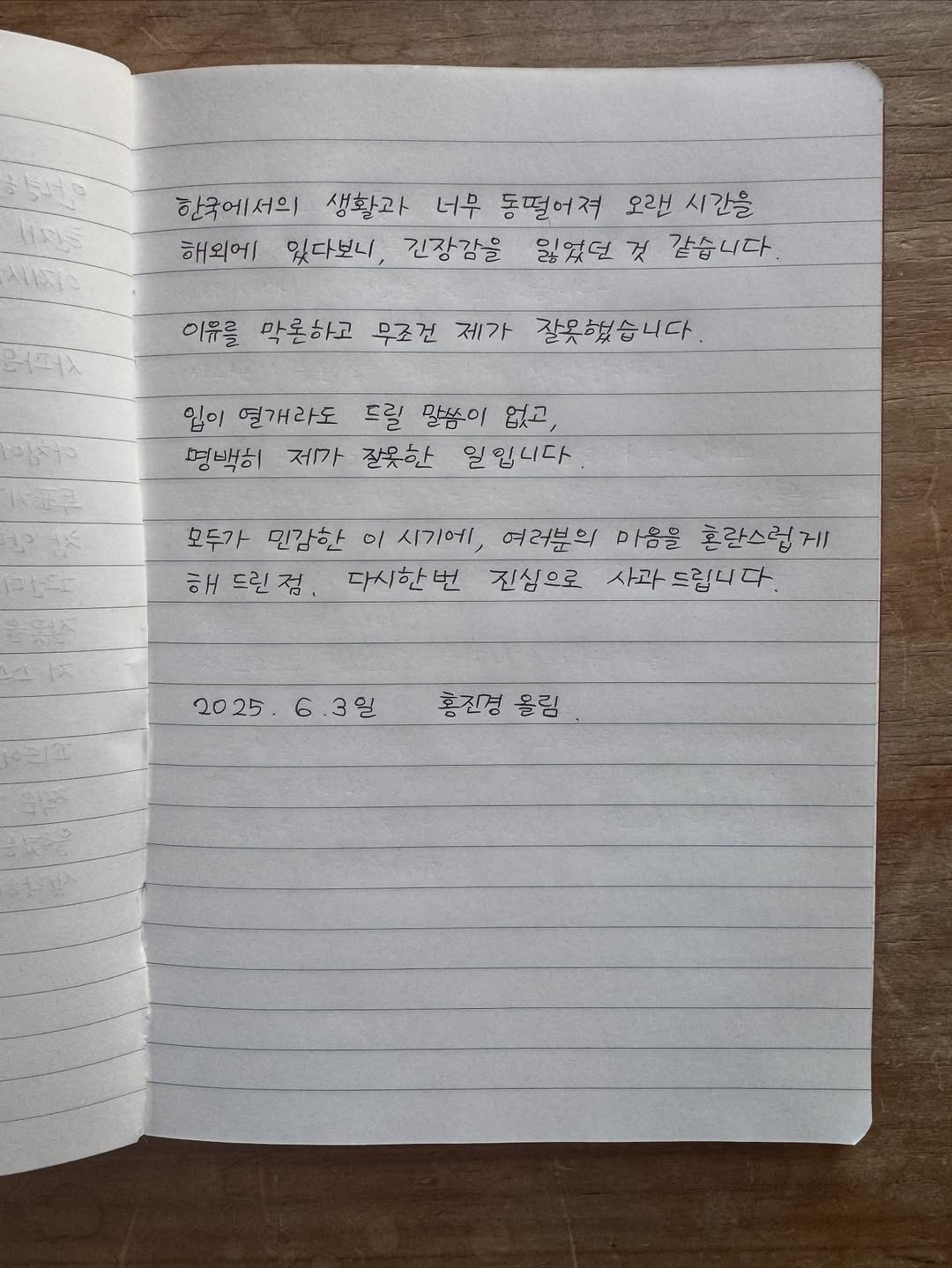 <b>홍진경</b>, <b>정치색 논란</b>에 게시물 삭제→<b>사과</b>문 "명백히 제가 잘못"