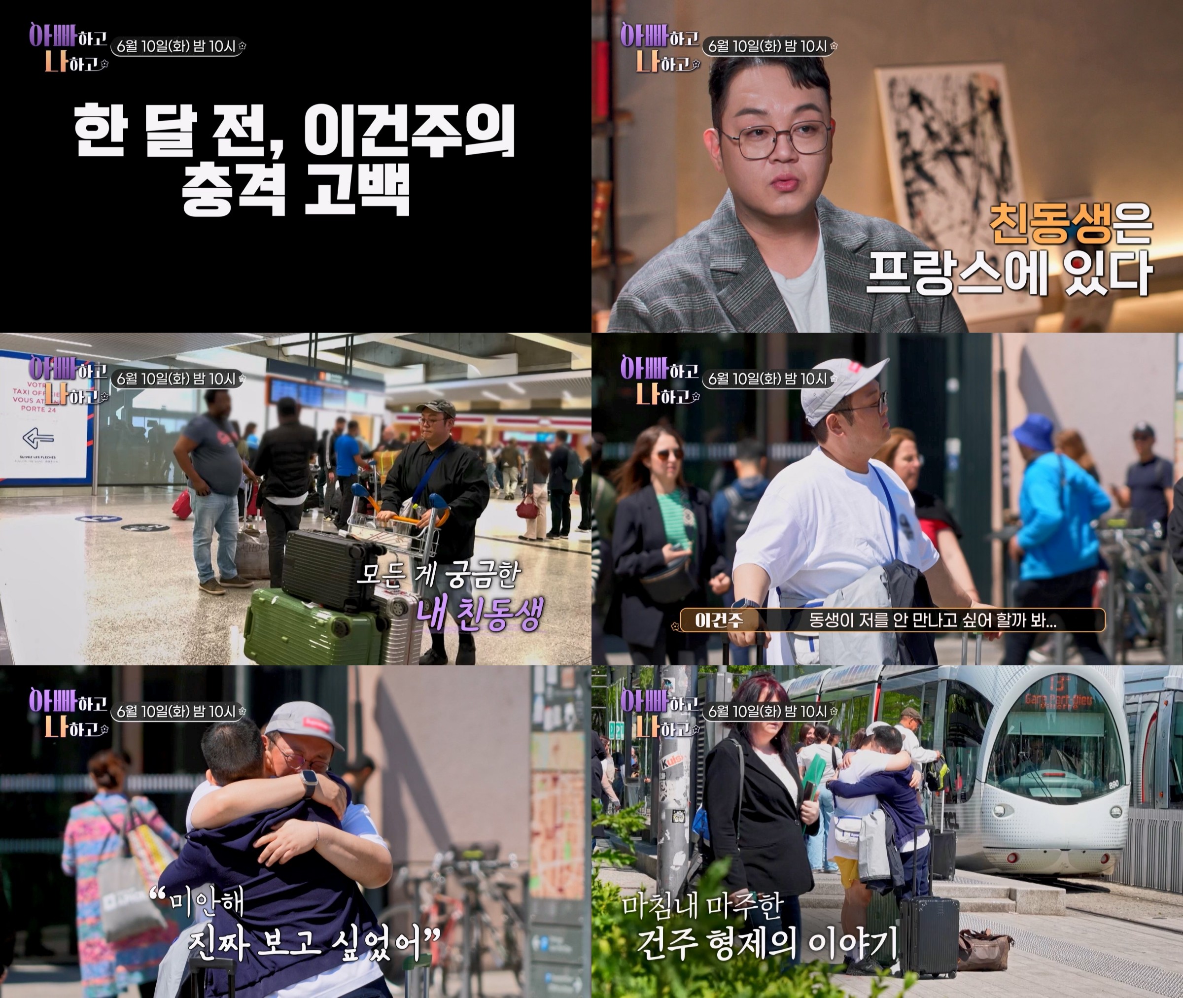 무속인 <b>이건주</b>, <b>프랑스</b>로 <b>입양</b> 간 <b>친동생</b>과 재회 "미안해" 눈물 쏟아