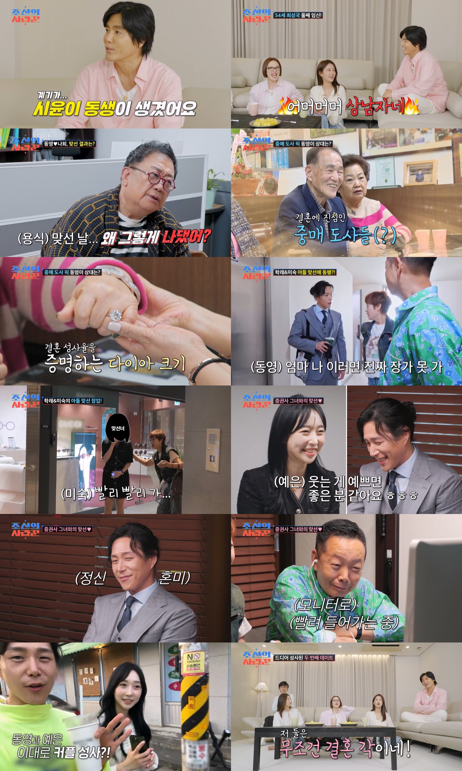나이 54세 최성국, 24세 연하 <b>아내</b> 둘째 임신 발표(조선의<b>사랑</b>꾼)