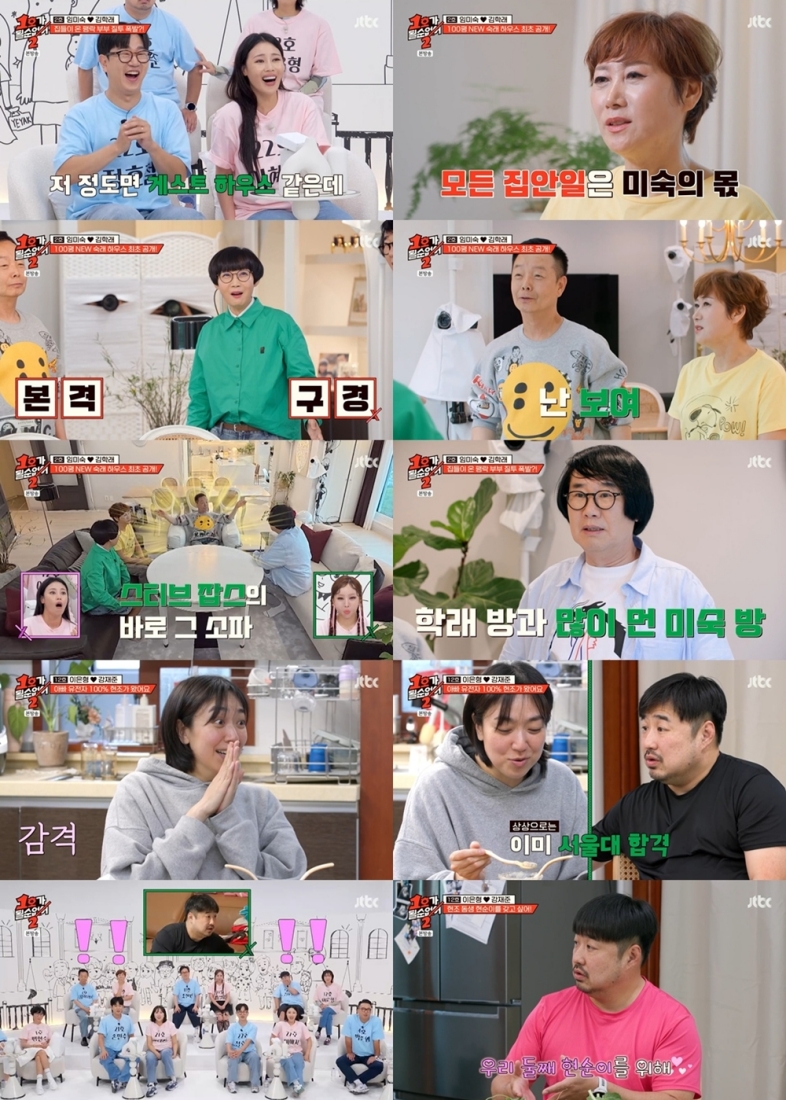 "공황장애 심해"…김학래임미숙, 100평 집으로 이사한 사연 (1호가)