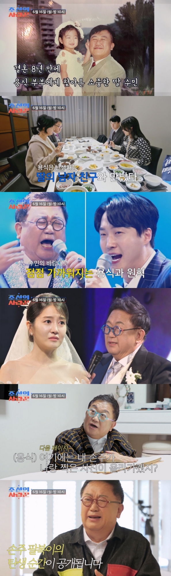 <b>이용식</b>, 늦둥이 딸이 엄마 되기까지…<b>손주</b> '<b>팔복이</b>' 탄생기 (조선의 사...