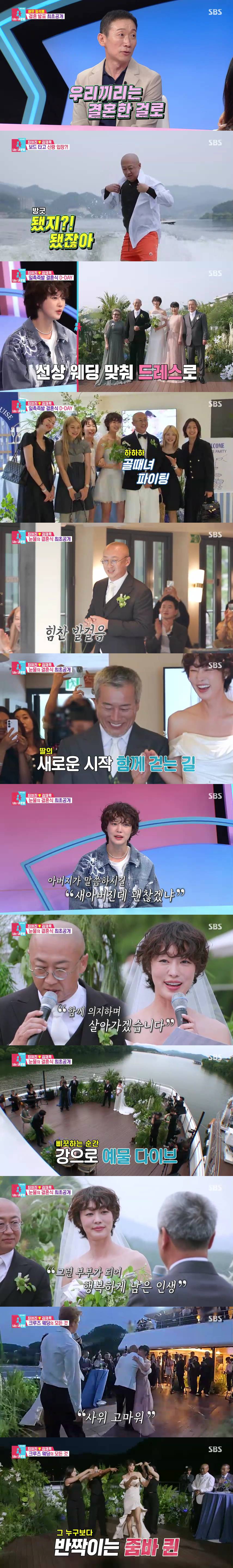 '<b>동상이몽2</b>' 최여진김재욱, 악성 루머 딛고 크루즈 <b>결혼</b>식