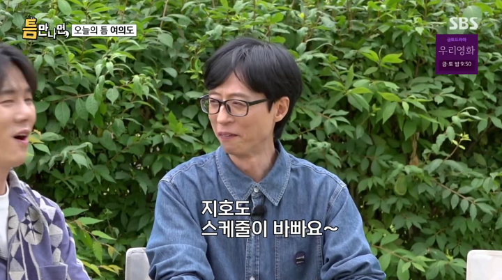 <b>유재석</b> "子 지호, 스케줄 바빠…만나려면 약속 잡아야 해" (<b>틈만나면</b>,)