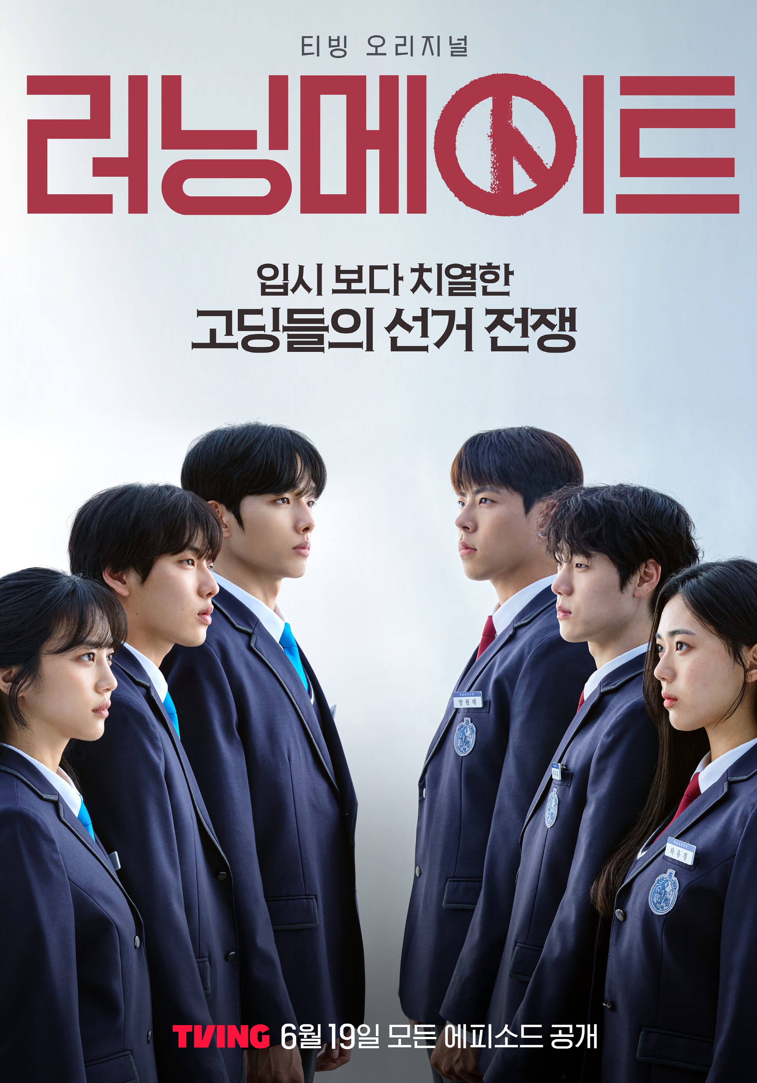 신예 총출동한 '<b>러닝메이트</b>' D-1…라이징 스타 탄생 예감