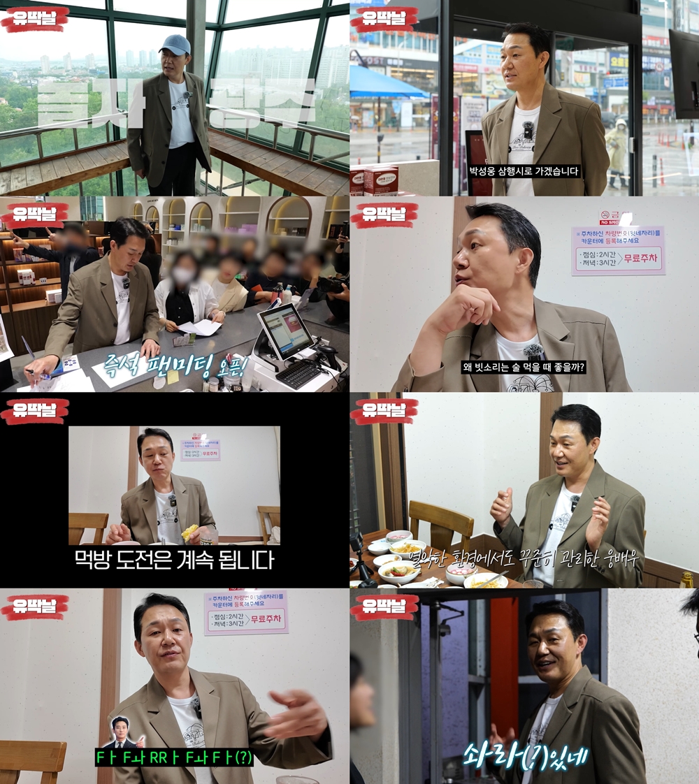 박성웅, <b>주지훈 폭로</b>했다 "선 넘을 듯 말 듯" (유딱날)