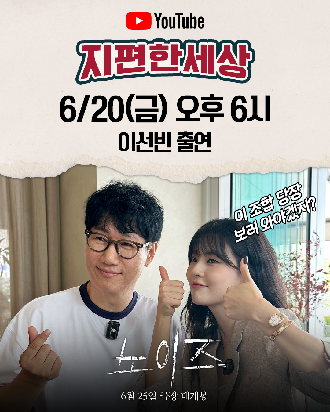 <b>이선빈</b>, <b>이광수</b>와 깜짝 전화 연결 성사