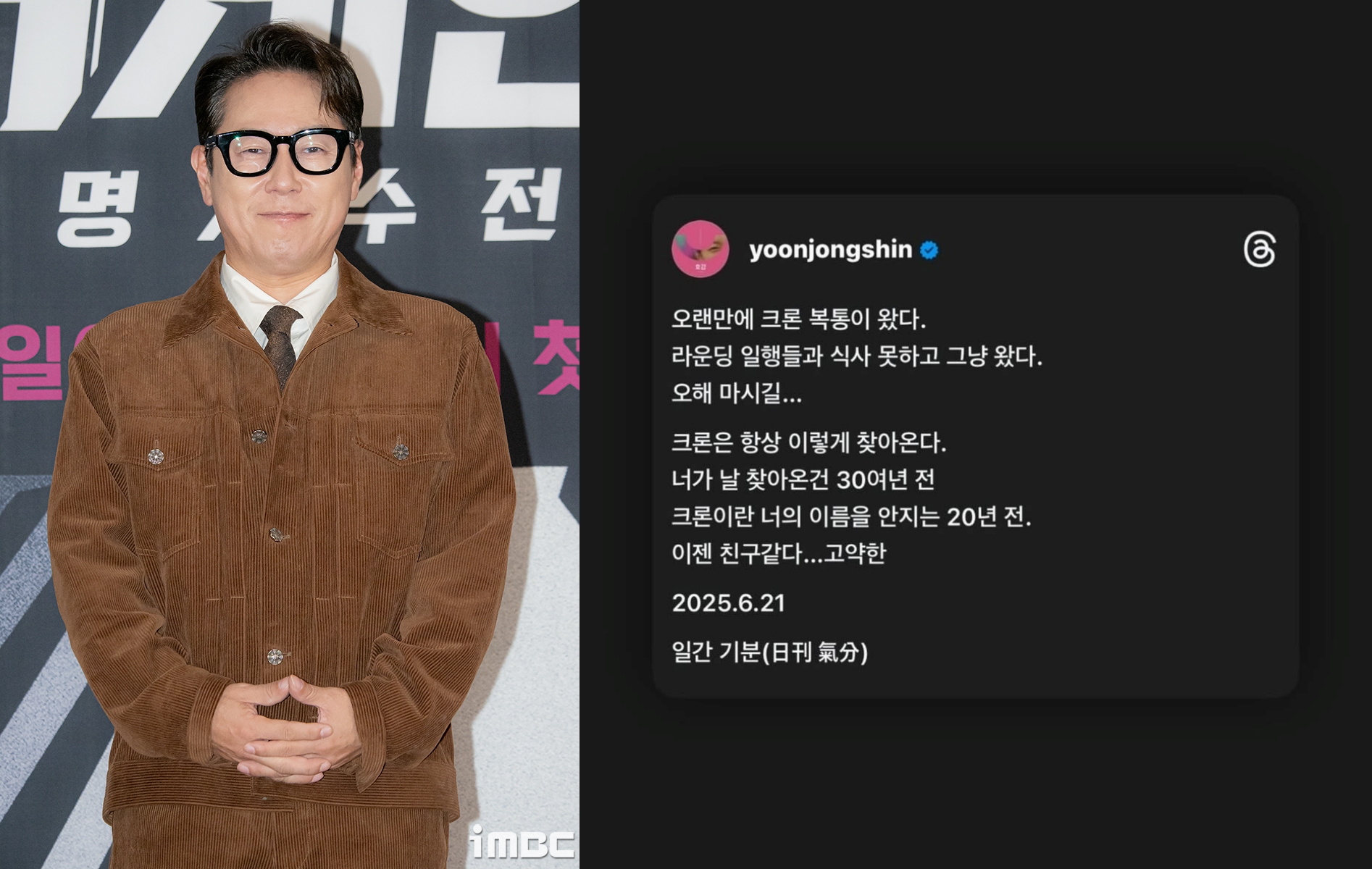 "식사도 못하고"…<b>윤종신</b>, 30년 <b>투병</b> <b>크론병</b>으로 복통 호소