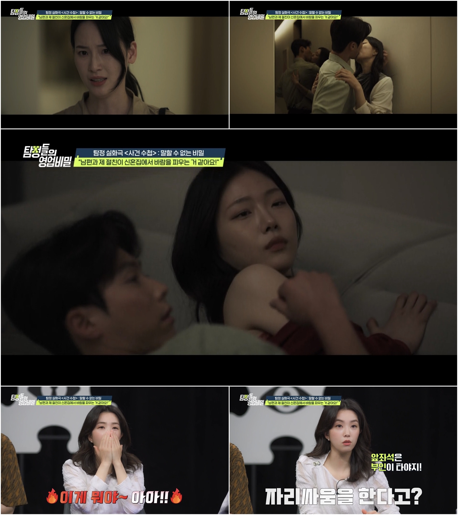 남편과 절친이 신혼집에서 불륜 "술김에" 핑계에 "선 넘었네" (<b>탐정들의</b>...